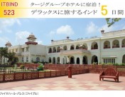 itbind523デラックスに旅するインド