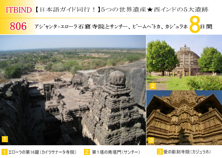 ITBIND806【日本語ガイド同行！】５つの世界遺産★西インドの５大遺跡を巡る８日間