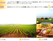 ITBIND508【話題のインドワインを満喫♪】ナシークの3つのワイナリーを廻る5日間