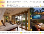 ITBIND706 【インド伝統医学★アーユルヴェーダで自分を知る旅!】隠れ家的リゾート★アナンダ・ラクシュミ・アーユルヴェーダ・リトリートに滞在 7日間