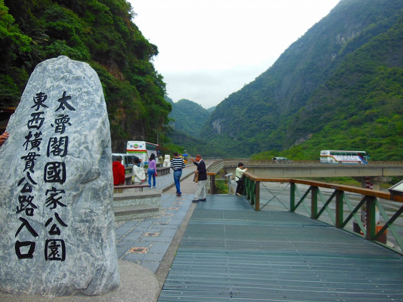台湾　太魯閣峡谷
