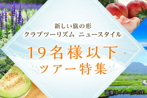 クラブツーリズム