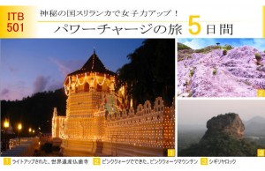 ITB501女子旅