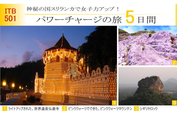 ITB501女子旅